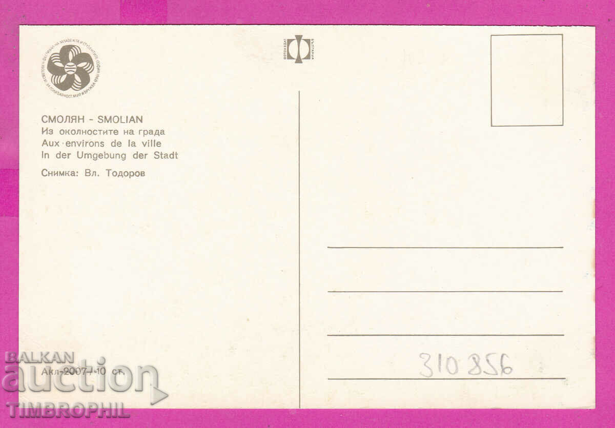 Delivery of 310856 / Smolyan - Around the city Akl-2007 Photo edition 1968 Delivery of 310856 / Smolyan - Around the city Akl-2007 Photo edition 1968