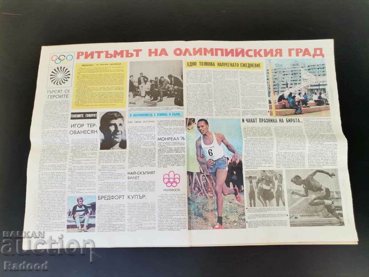 "Start" newspaper. Number 65/1972 with price 30.00 BGN | € 15.34 "Start" newspaper. Number 65/1972 with price 30.00 BGN | € 15.34