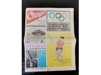 Εφημερίδα «Έναρξη». Αριθμός 65/1972