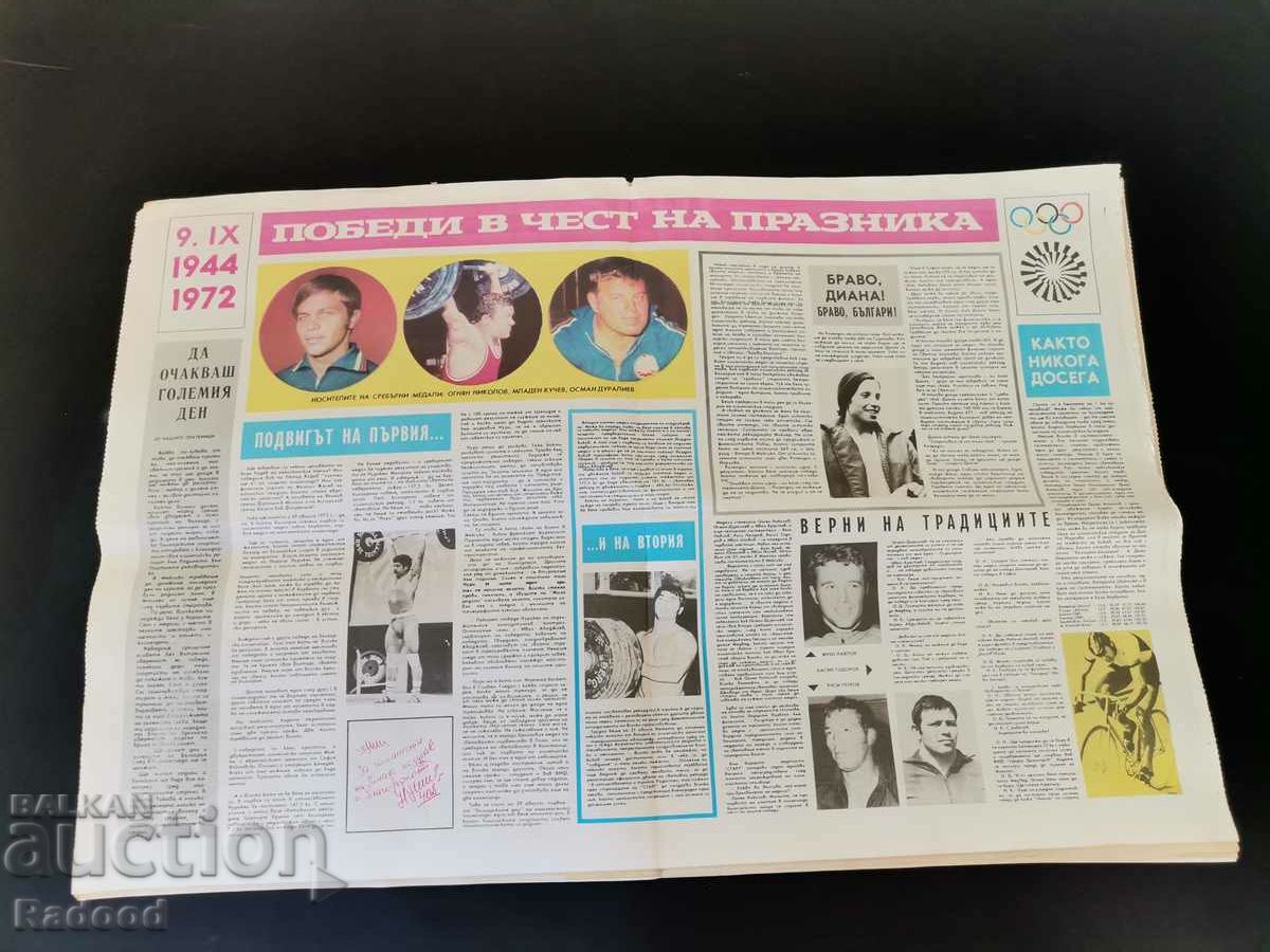 "Start" newspaper. Number 66/1972 with price 30.00 BGN | € 15.34 "Start" newspaper. Number 66/1972 with price 30.00 BGN | € 15.34