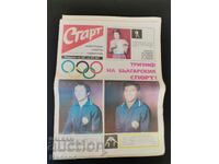 Εφημερίδα «Έναρξη». Αριθμός 67/1972