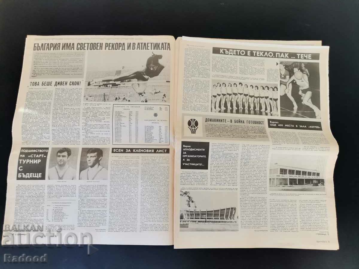 "Start" newspaper. Number 69/1972 with price 30.00 BGN | € 15.34 "Start" newspaper. Number 69/1972 with price 30.00 BGN | € 15.34