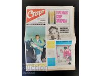 Εφημερίδα «Έναρξη». Αριθμός 69/1972