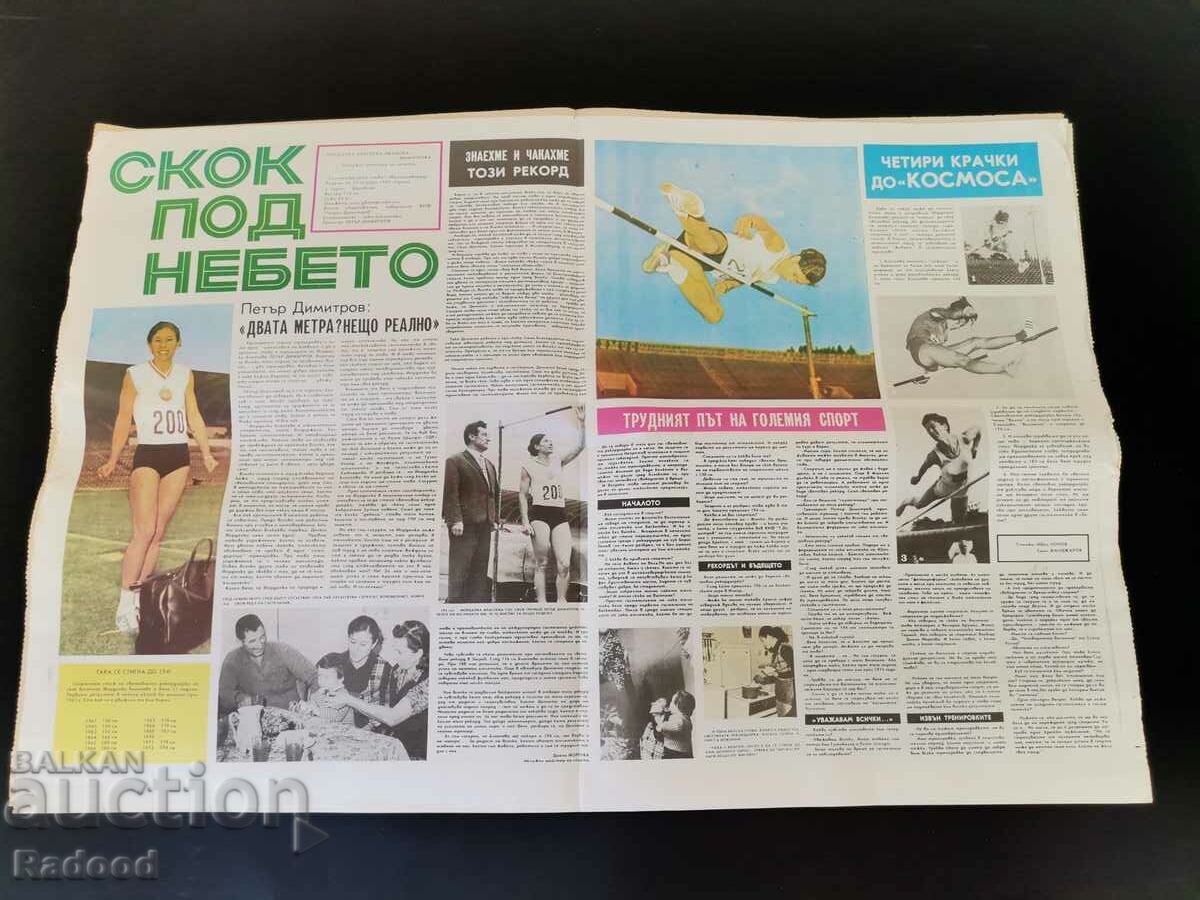 "Start" newspaper. Number 71/1972 with price 2.00 BGN | € 1.02 "Start" newspaper. Number 71/1972 with price 2.00 BGN | € 1.02