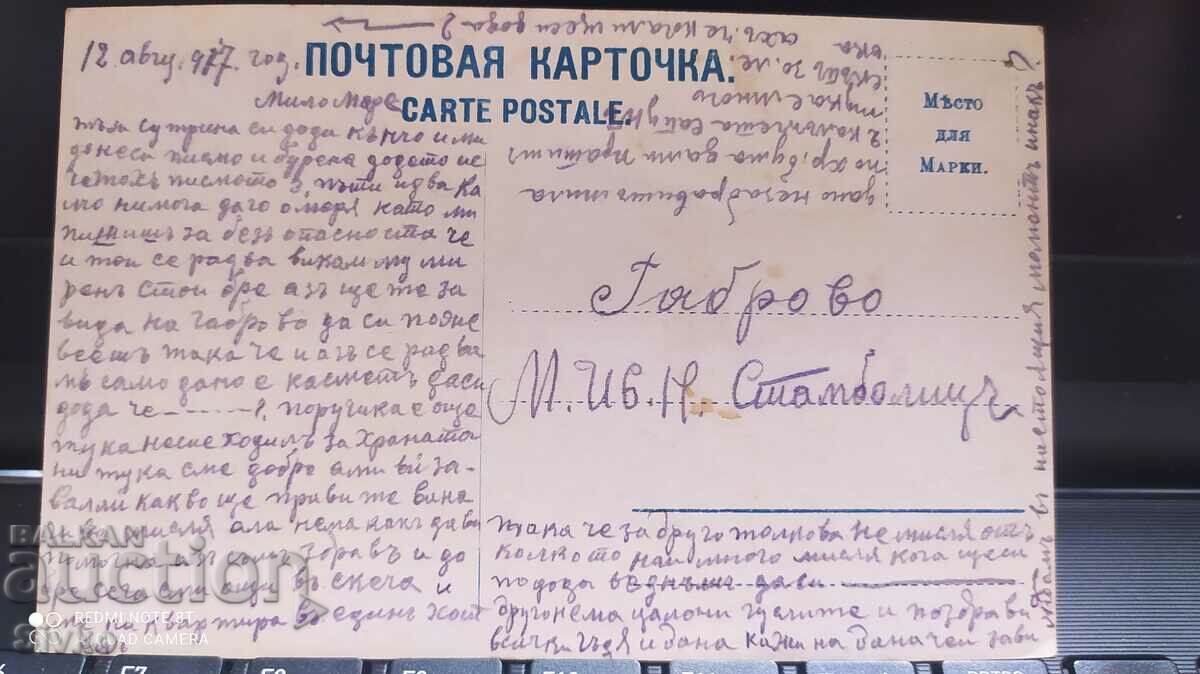 Card vintage On the best 1917 with price 4.99 BGN | € 2.55 Card vintage On the best 1917 with price 4.99 BGN | € 2.55