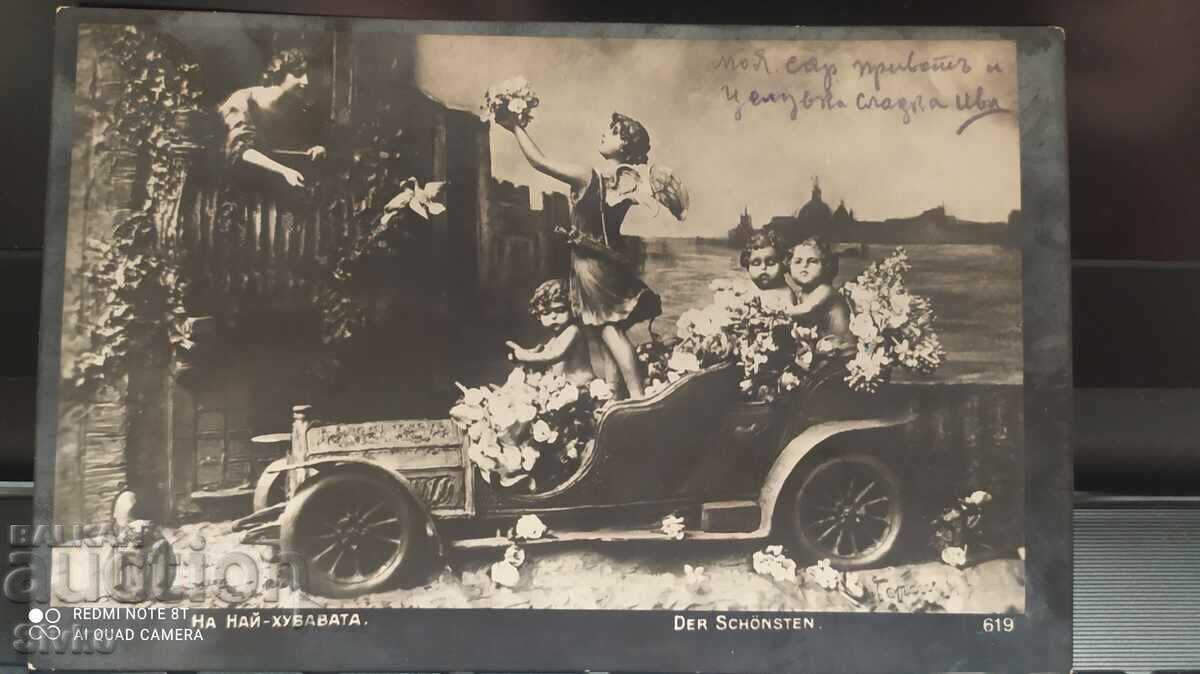 Картичка старинна На най-хубавата 1917