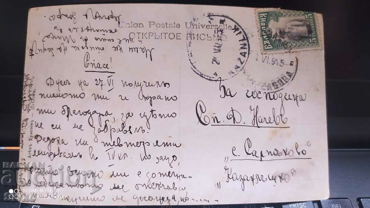 Anticipation 1915 vintage card with price 4.99 BGN | € 2.55 Anticipation 1915 vintage card with price 4.99 BGN | € 2.55