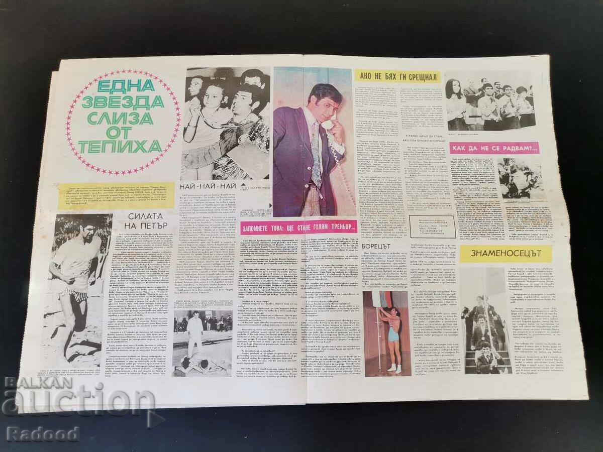 "Start" newspaper. Number 73/1972 with price 2.00 BGN | € 1.02