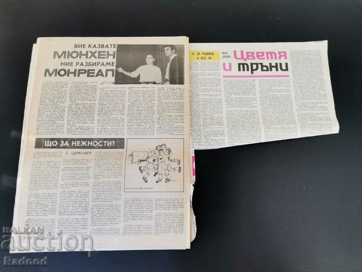 Auction  "Start" newspaper. Number 73/1972