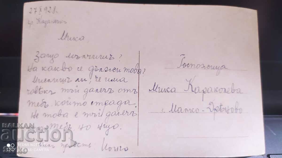 Anticipation 1915 vintage card with price 4.99 BGN | € 2.55 Anticipation 1915 vintage card with price 4.99 BGN | € 2.55