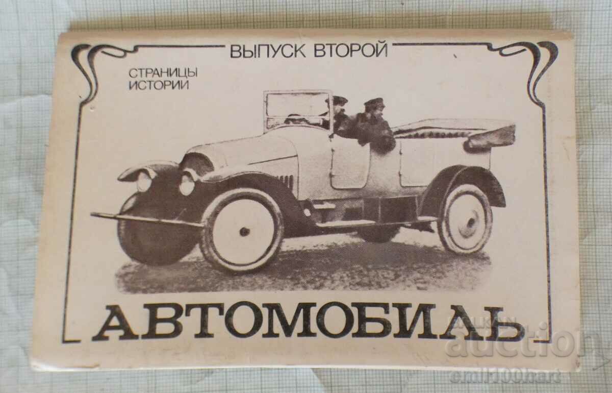 Set of 12 cards - photos Old USSR cars