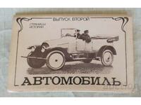 Set de 12 carduri - fotografii Vechi mașini ale URSS