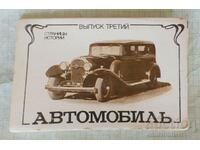 Set de 12 carduri - fotografii Vechi mașini ale URSS
