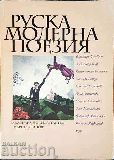 Russian modern poetry - Vladimir Solovyov and others. 2005