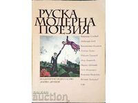 Russian modern poetry - Vladimir Solovyov and others. 2005