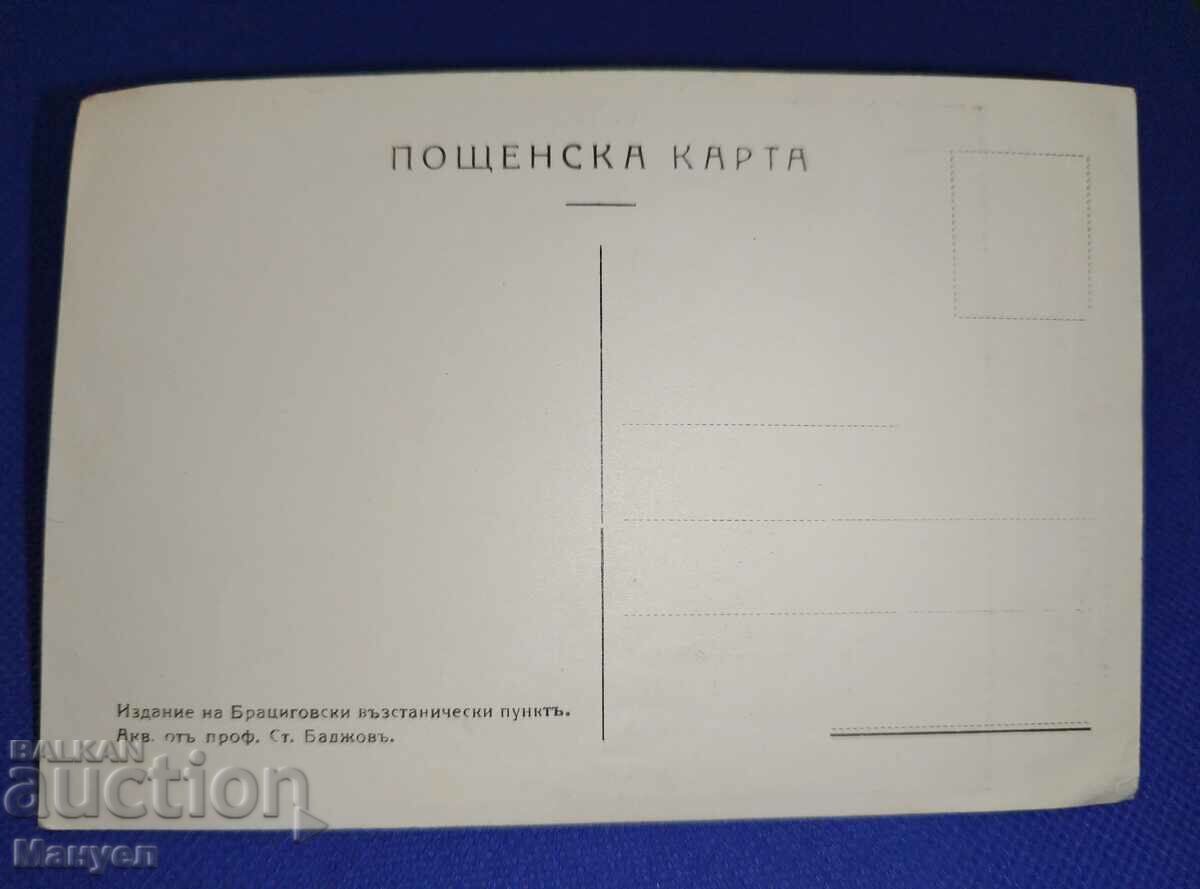 Old postcard photo - Bratsigovo. with price 29.90 BGN | € 15.29