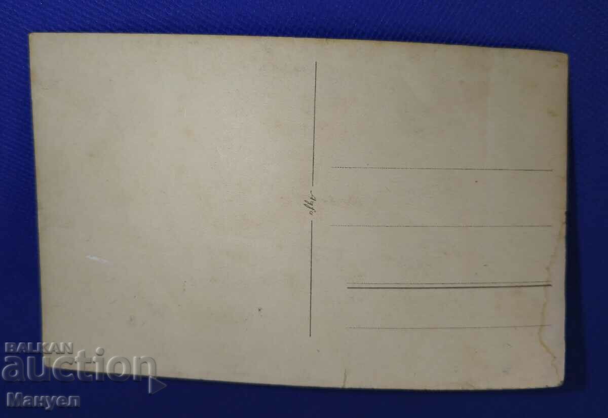 Old postcard photo. with price 19.90 BGN | € 10.17 Old postcard photo. with price 19.90 BGN | € 10.17