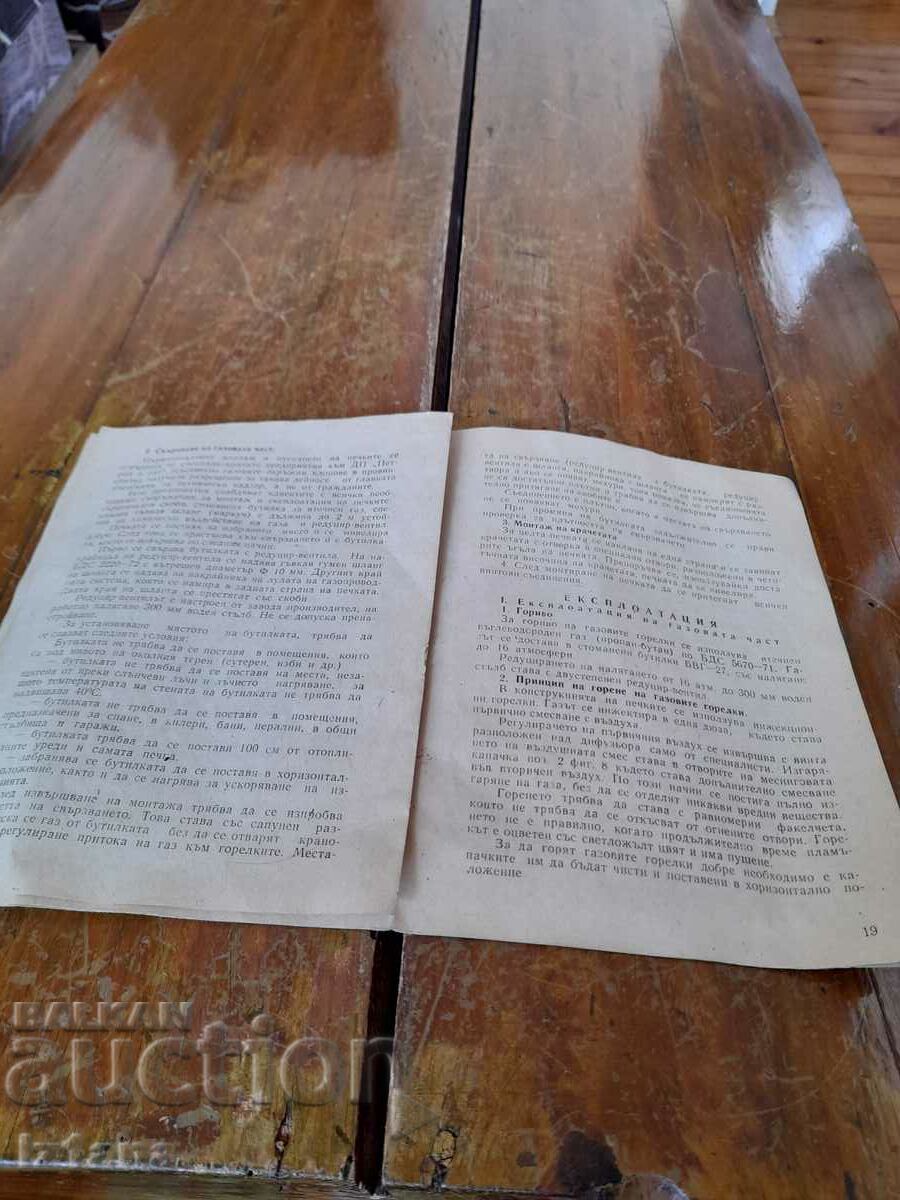 Operating instructions for Ognyana stoves with price 11.00 BGN | € 5.62 Operating instructions for Ognyana stoves with price 11.00 BGN | € 5.62