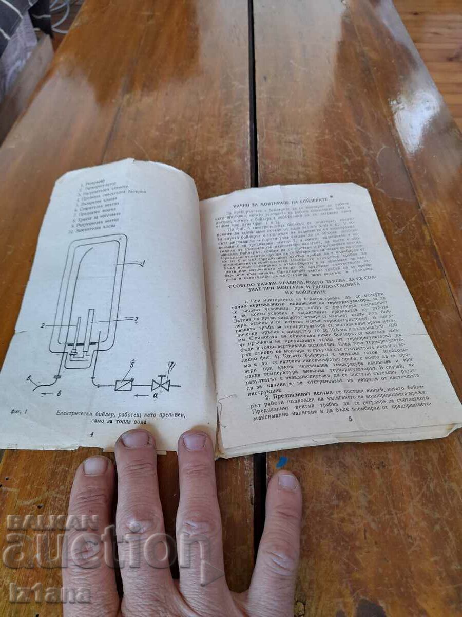 Operating instructions Boilers EBO-50,80 with price 6.00 BGN | € 3.07 Operating instructions Boilers EBO-50,80 with price 6.00 BGN | € 3.07