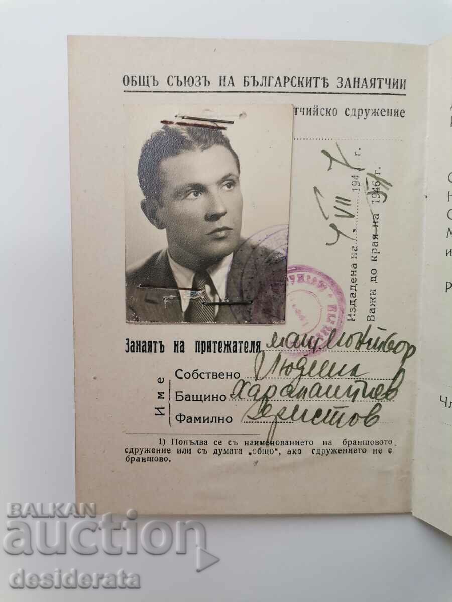 Old membership card with price 20.00 BGN | € 10.23