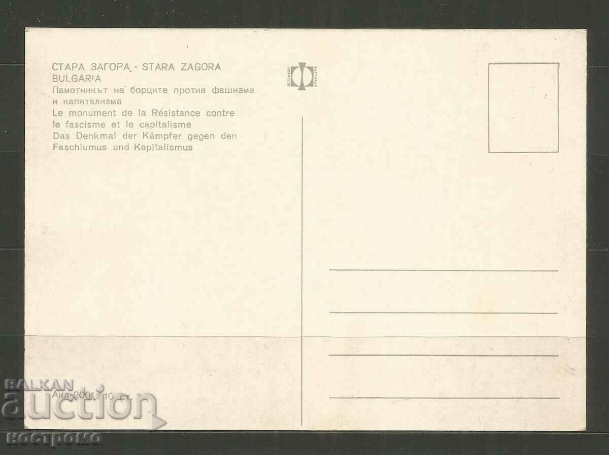 Stara Zagora Post card - A 3310 with price 1.00 BGN | € 0.51 Stara Zagora Post card - A 3310 with price 1.00 BGN | € 0.51
