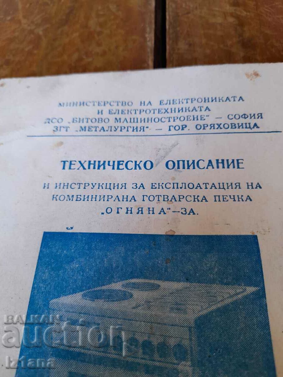 Instructiuni de utilizare Soba de foc cu preț 10.00 BGN | € 5.11 Instructiuni de utilizare Soba de foc cu preț 10.00 BGN | € 5.11