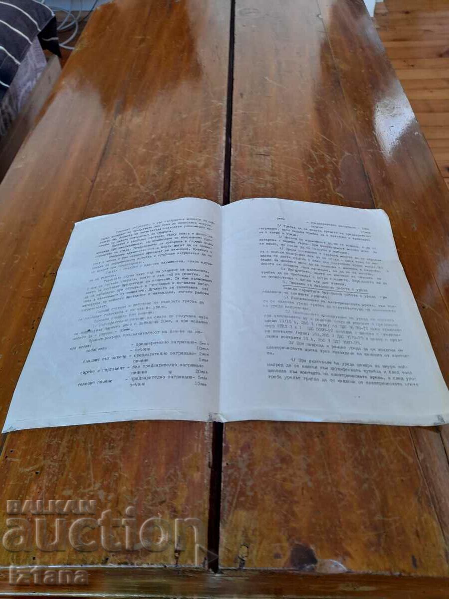 Passport Household baking chamber with price 6.00 BGN | € 3.07 Passport Household baking chamber with price 6.00 BGN | € 3.07