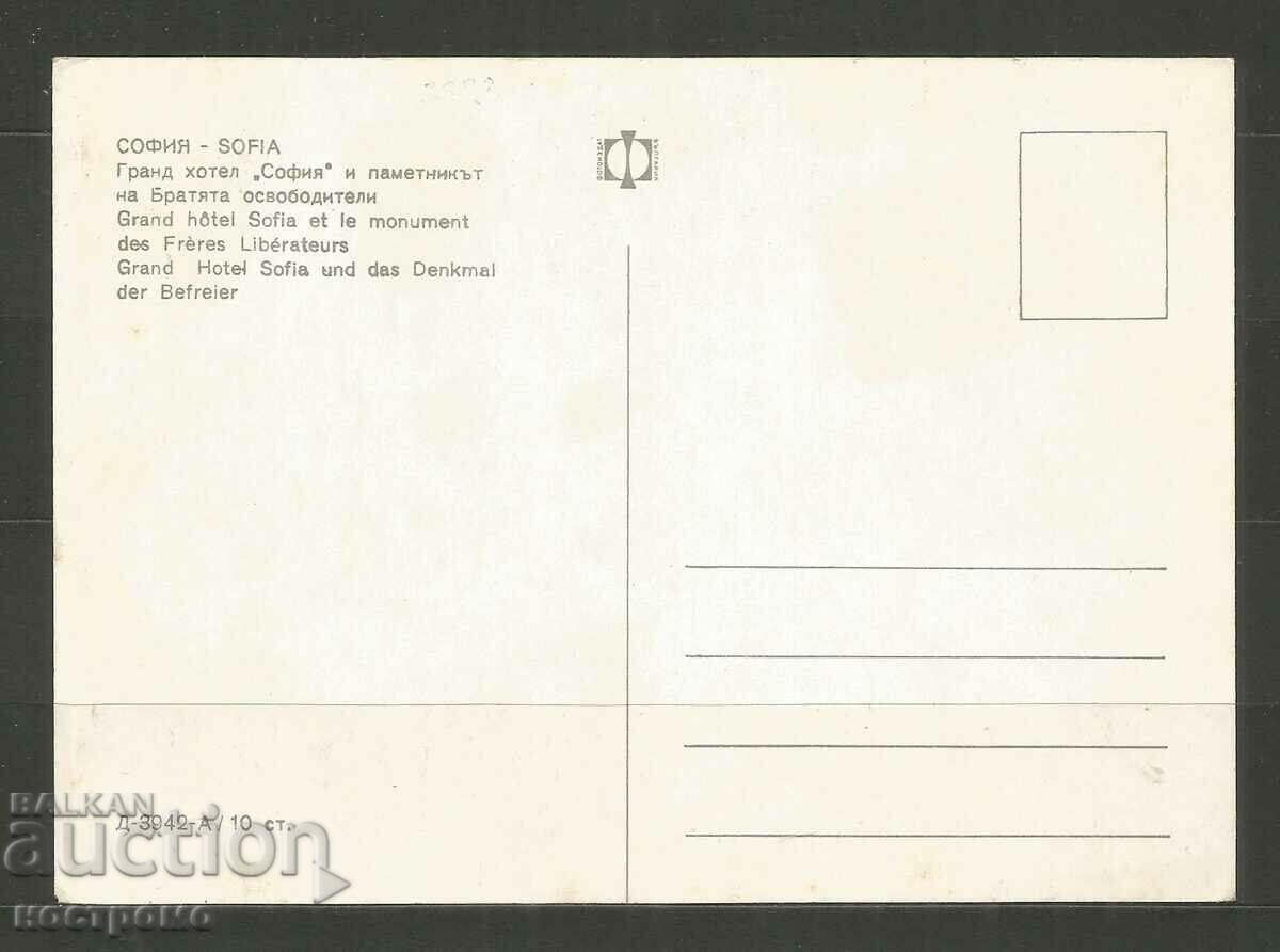 Sofia Post card - A 3312 with price 1.00 BGN | € 0.51 Sofia Post card - A 3312 with price 1.00 BGN | € 0.51