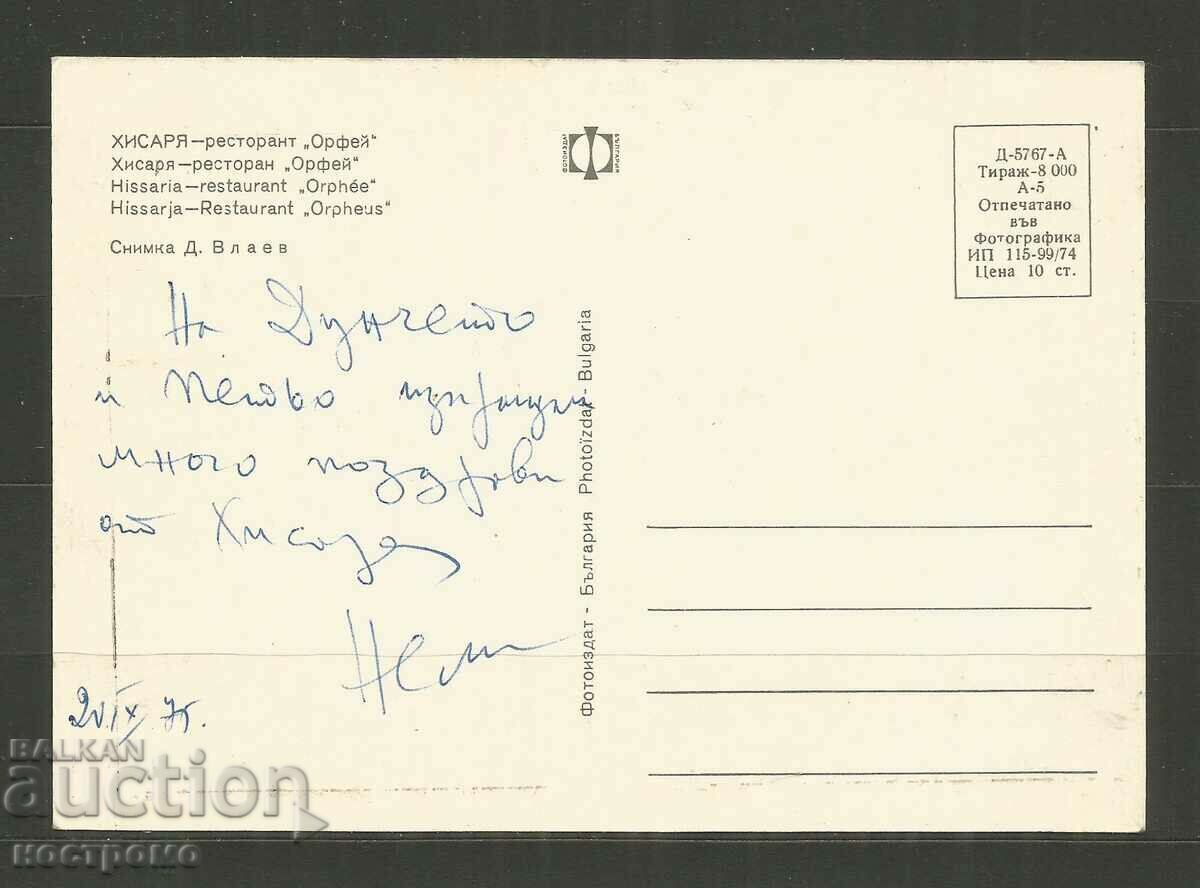 Hisarya Post card - A 3313 with price 1.00 BGN | € 0.51 Hisarya Post card - A 3313 with price 1.00 BGN | € 0.51