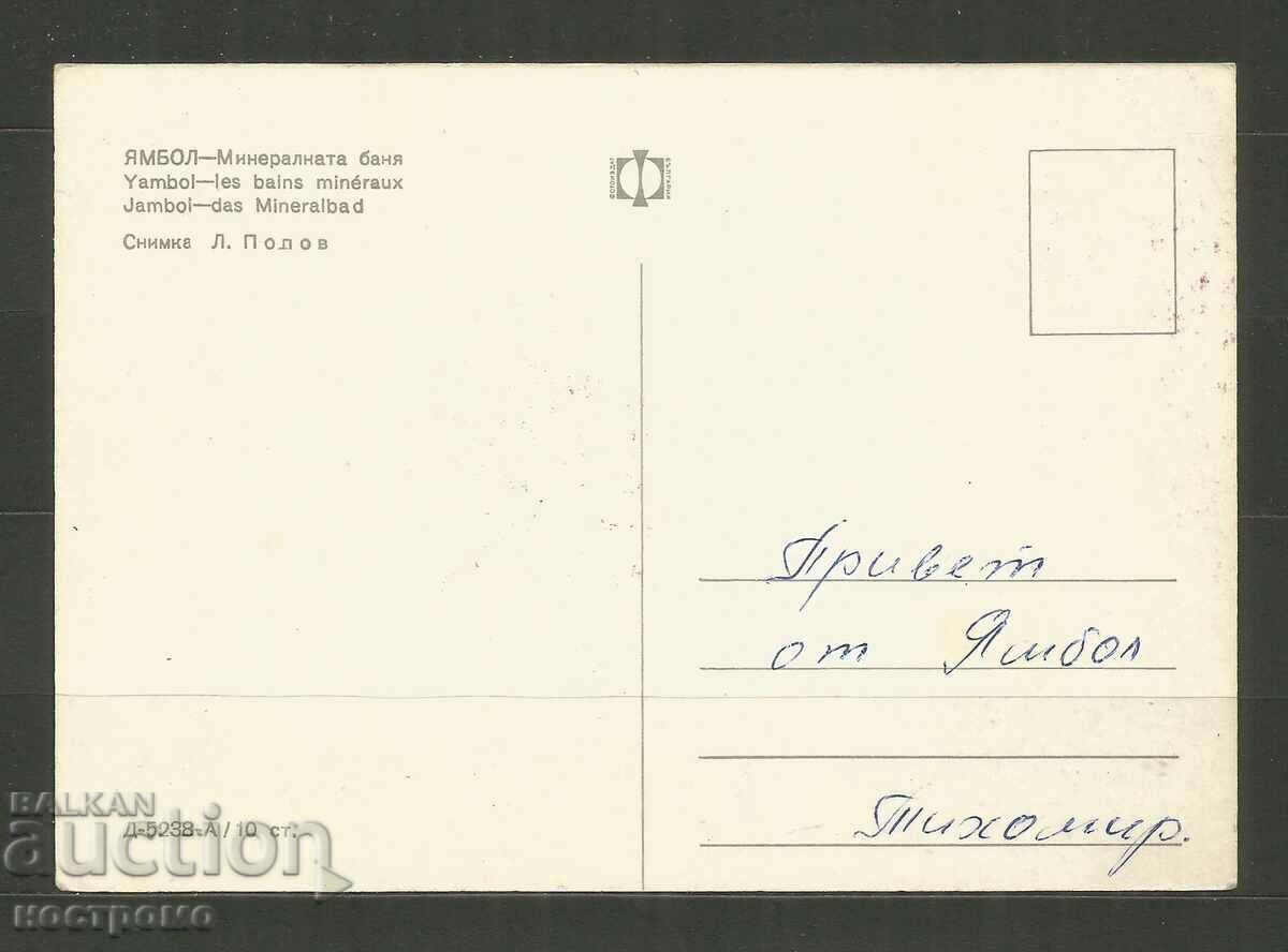 Yambol Post card - A 3317 with price 1.00 BGN | € 0.51 Yambol Post card - A 3317 with price 1.00 BGN | € 0.51