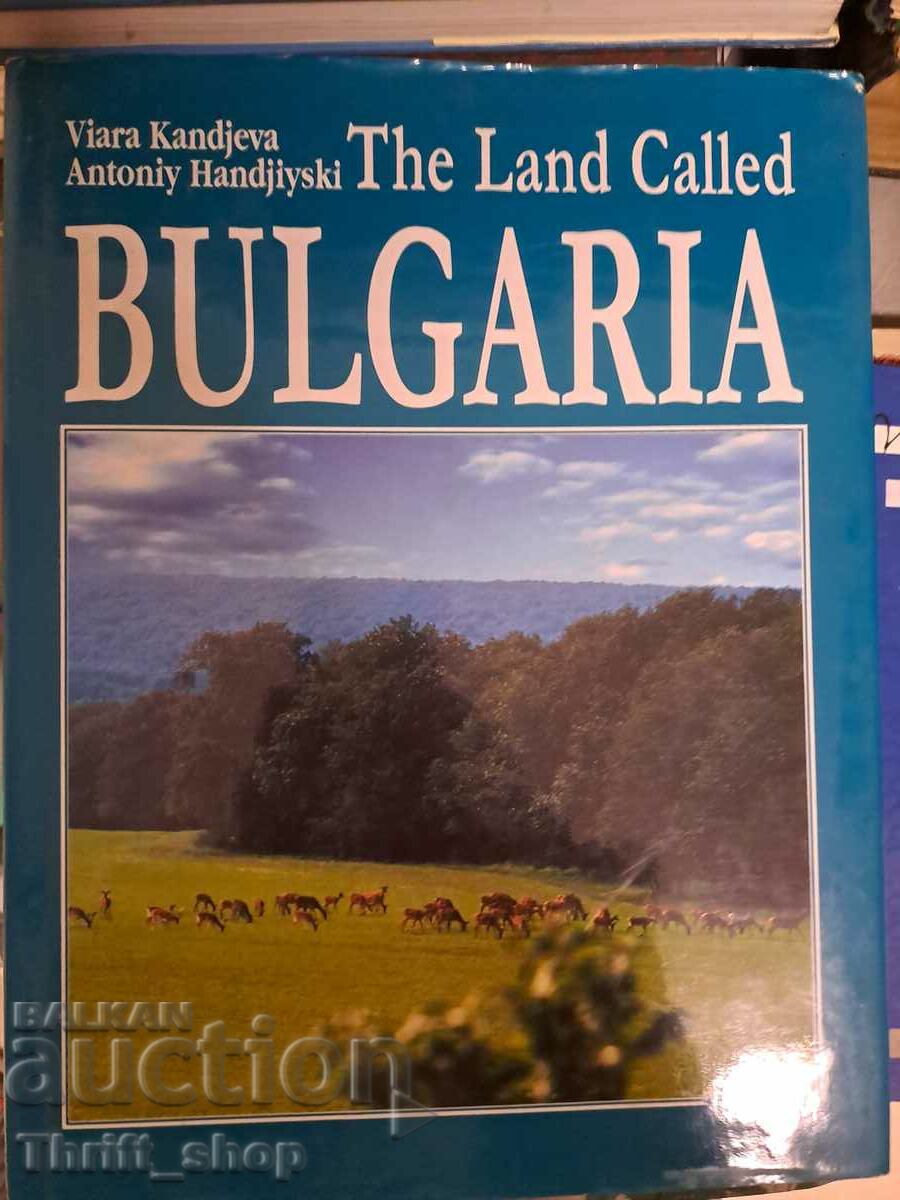 Η Γη που ονομάζεται Βουλγαρία