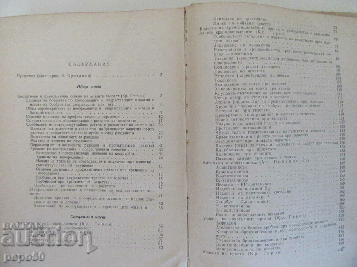 Auction  DISEASES OF NEWBORN AND YOUNG ANIMALS - 1968