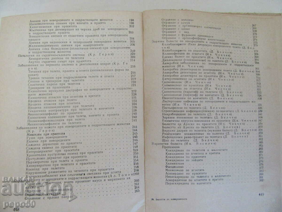 Delivery of DISEASES OF NEWBORN AND YOUNG ANIMALS - 1968