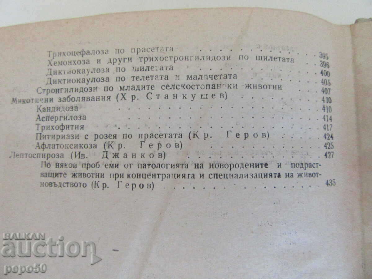 DISEASES OF NEWBORN AND YOUNG ANIMALS - 1968 - 5