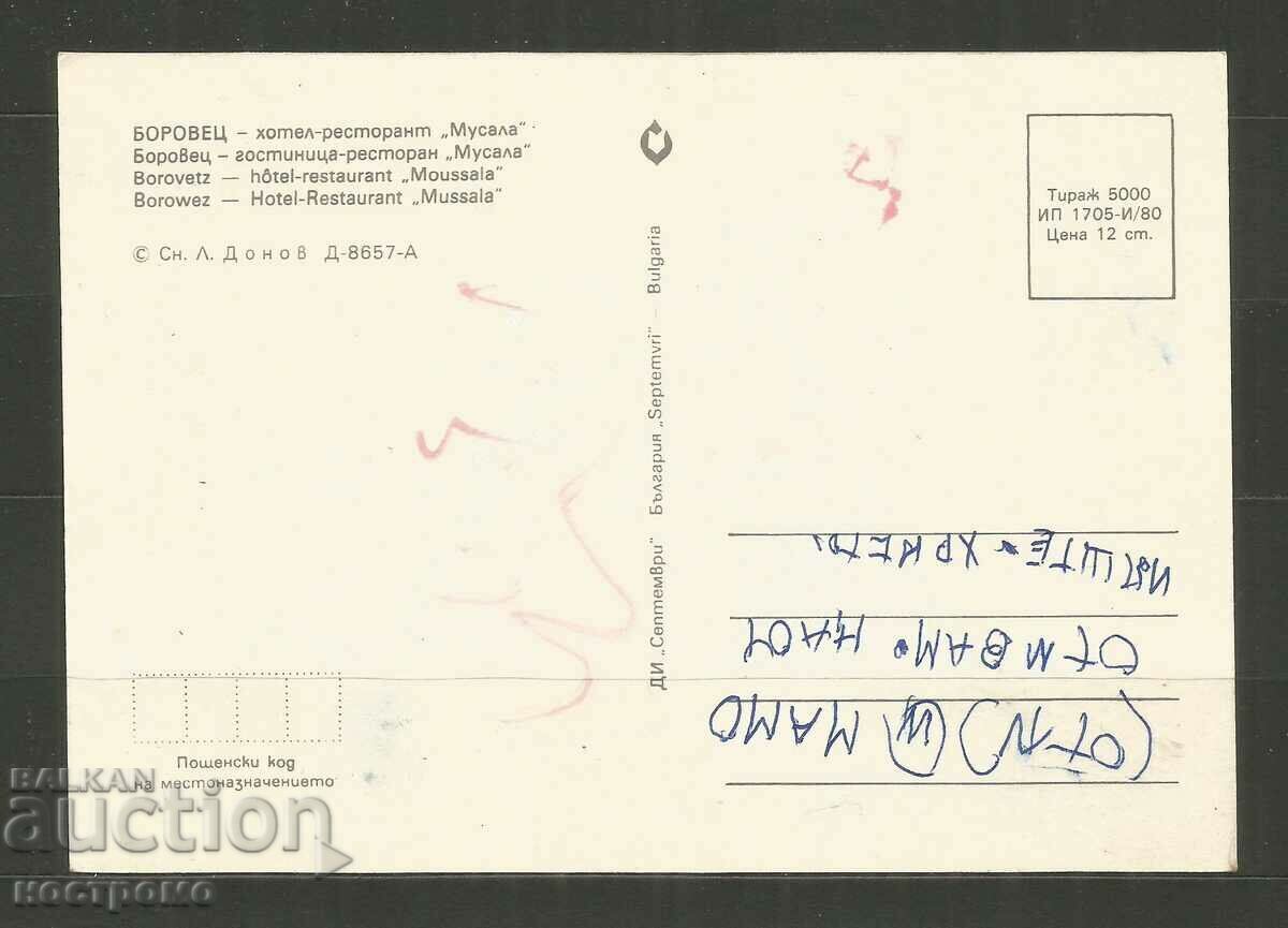 Borovets Post card - A 3318 with price 1.00 BGN | € 0.51