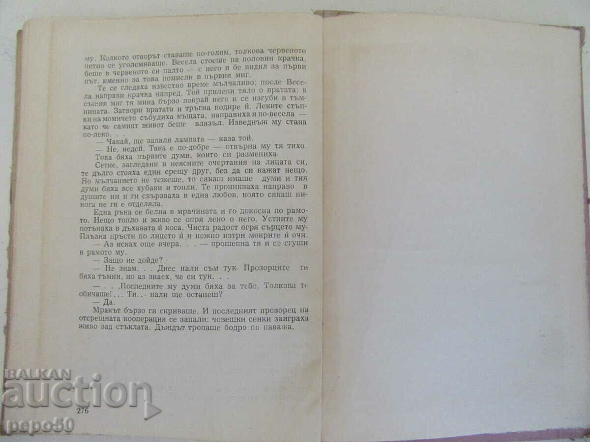 Auction START TO LIFE - Atanas Mandajiev - 1958 Auction START TO LIFE - Atanas Mandajiev - 1958