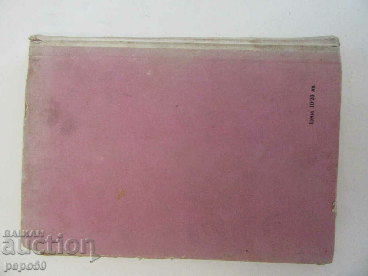 Delivery of START TO LIFE - Atanas Mandajiev - 1958 Delivery of START TO LIFE - Atanas Mandajiev - 1958