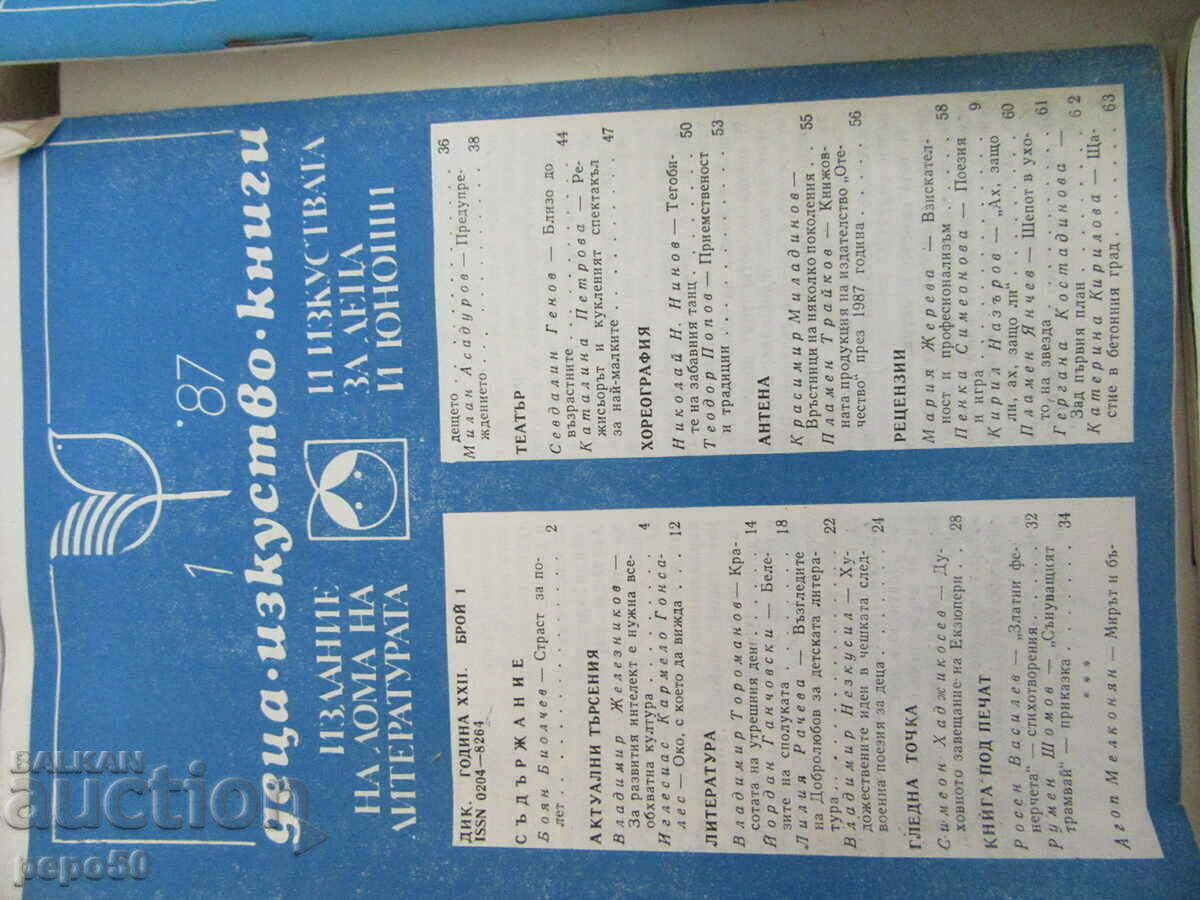 Sp. CHILDREN, ART, BOOKS - issue 1, 2, 4, 5 and 6 / 1987 with price 7.50 BGN | € 3.83 Sp. CHILDREN, ART, BOOKS - issue 1, 2, 4, 5 and 6 / 1987 with price 7.50 BGN | € 3.83