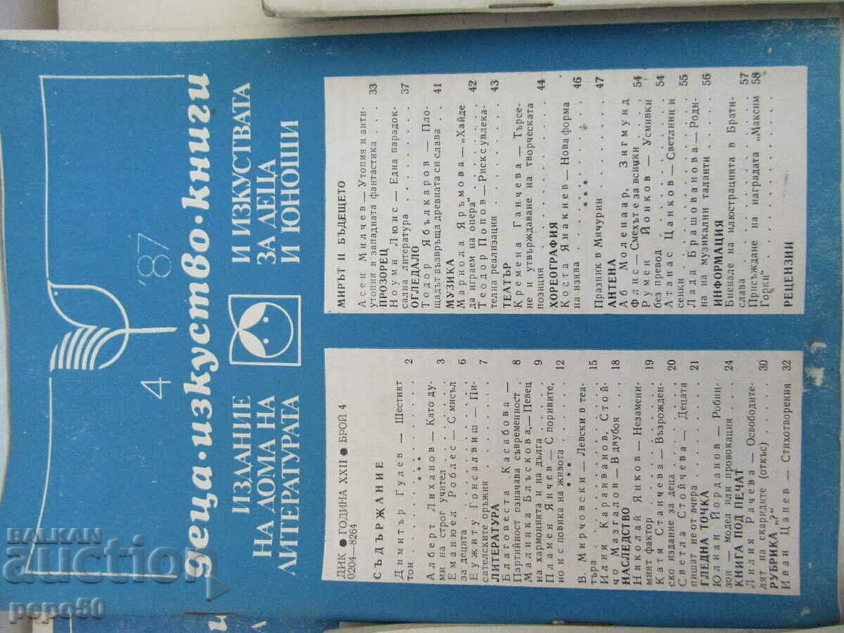 Delivery of Sp. CHILDREN, ART, BOOKS - issue 1, 2, 4, 5 and 6 / 1987 Delivery of Sp. CHILDREN, ART, BOOKS - issue 1, 2, 4, 5 and 6 / 1987