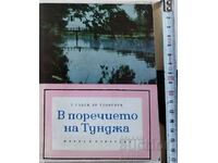 In the Tundzha River T. Sabev, Hr. Georgiev