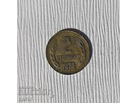Bulgaria 2 cents 1974