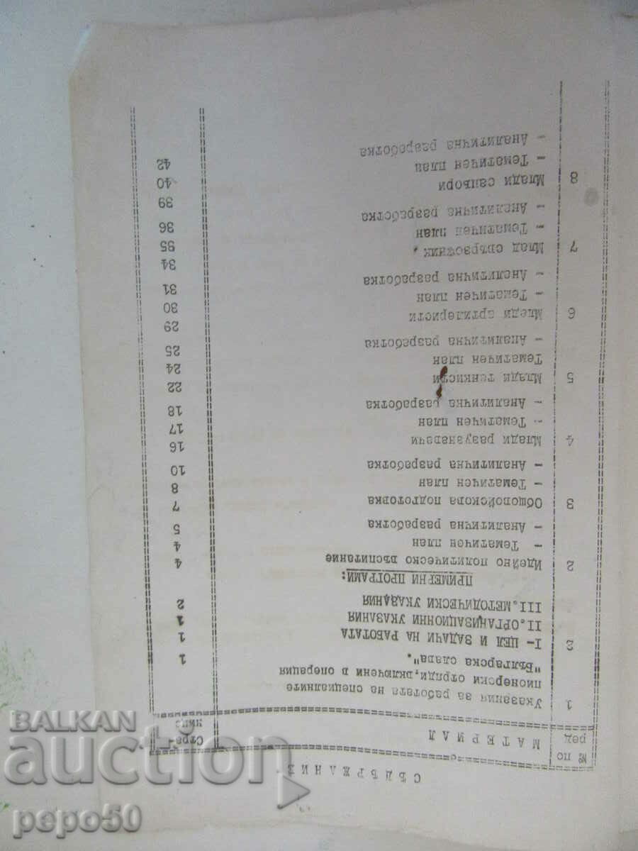 Auction OPERATION "BULGARIAN GLORY" - 1970 Auction OPERATION "BULGARIAN GLORY" - 1970