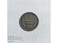 България 2 стотинки 1974