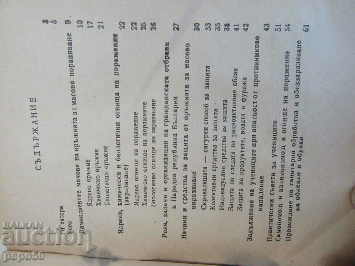 Auction STUDENT, BE READY FOR CIVIL DEFENSE - 1973 Auction STUDENT, BE READY FOR CIVIL DEFENSE - 1973