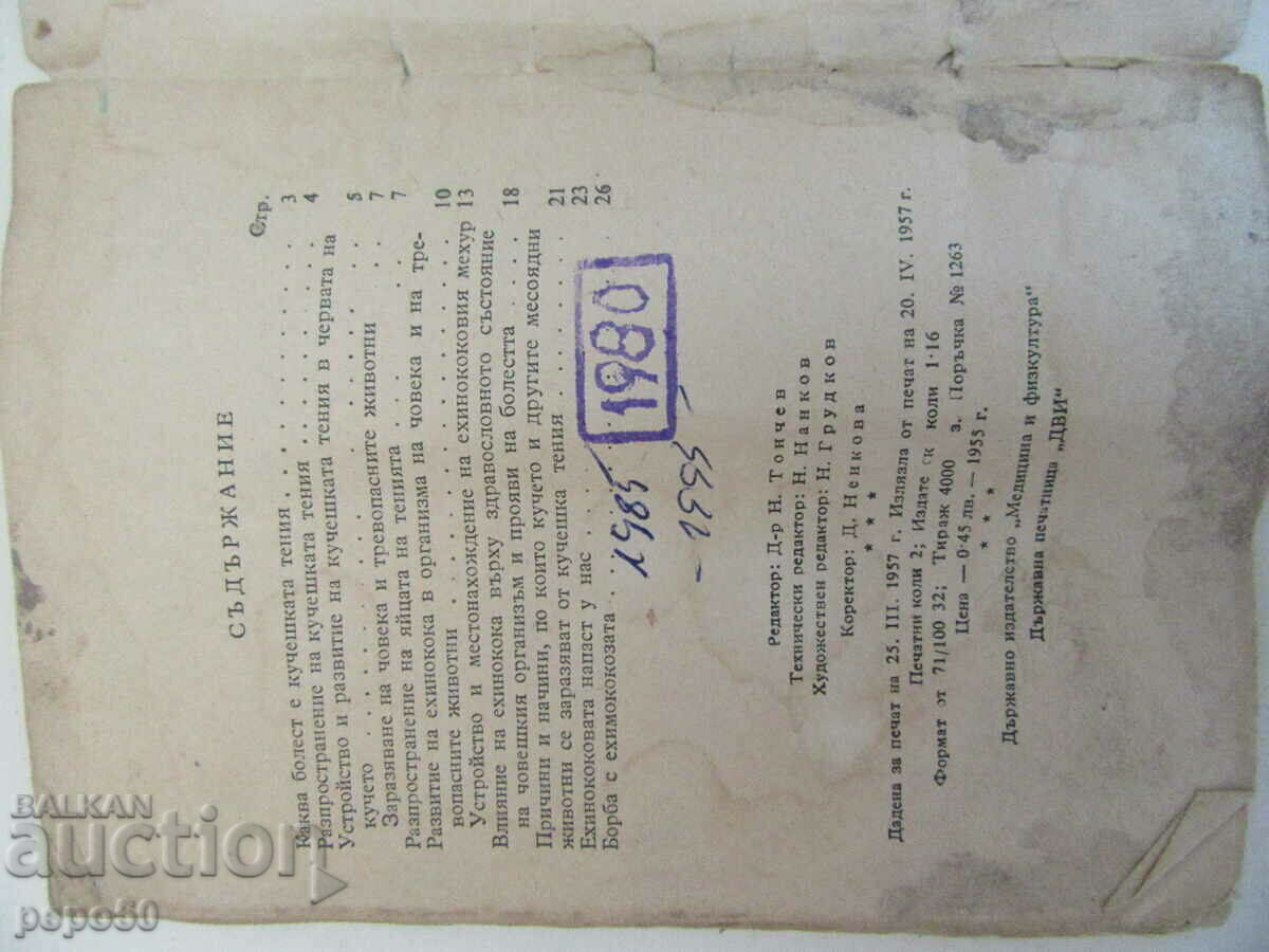 Auction DOG TAPE - 1957 Auction DOG TAPE - 1957