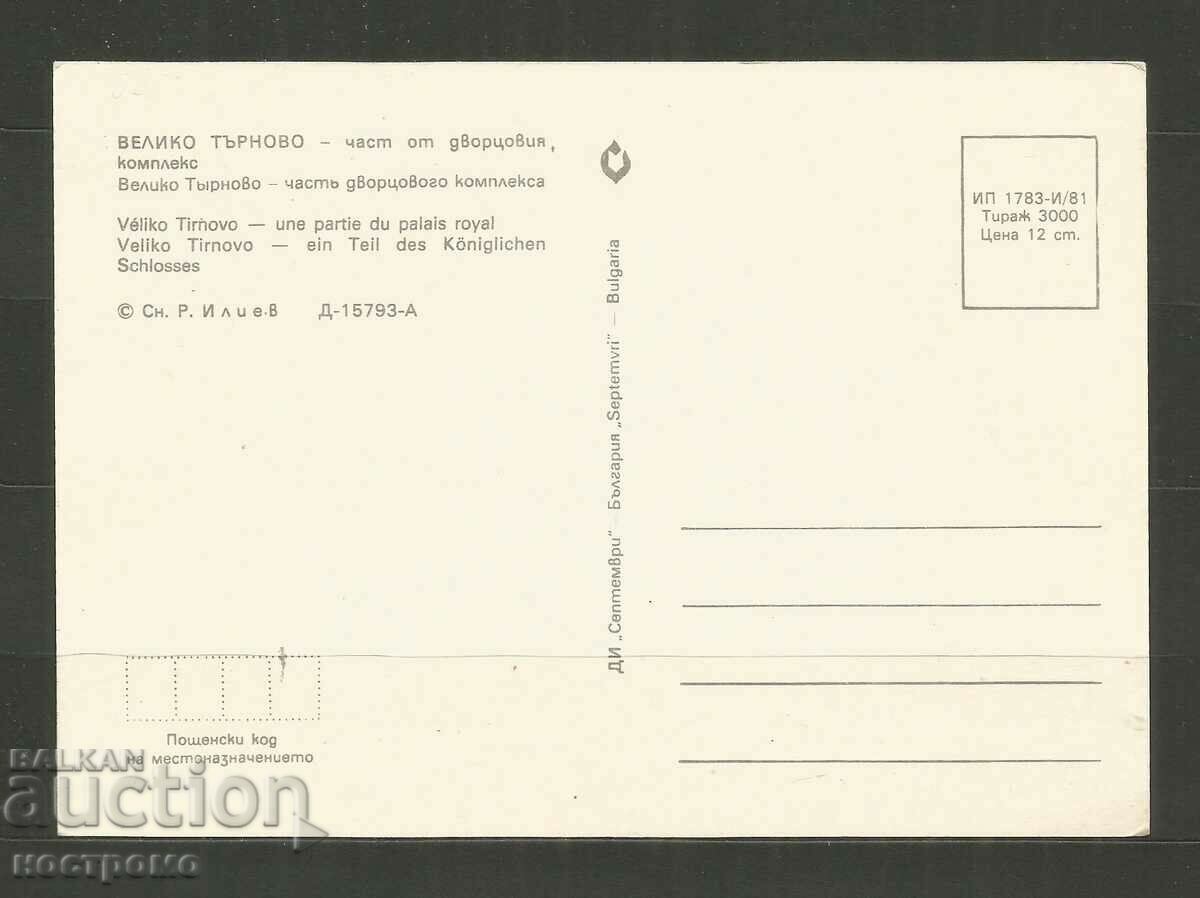 Veliko Tarnovo Post card - A 3320 with price 1.00 BGN | € 0.51 Veliko Tarnovo Post card - A 3320 with price 1.00 BGN | € 0.51