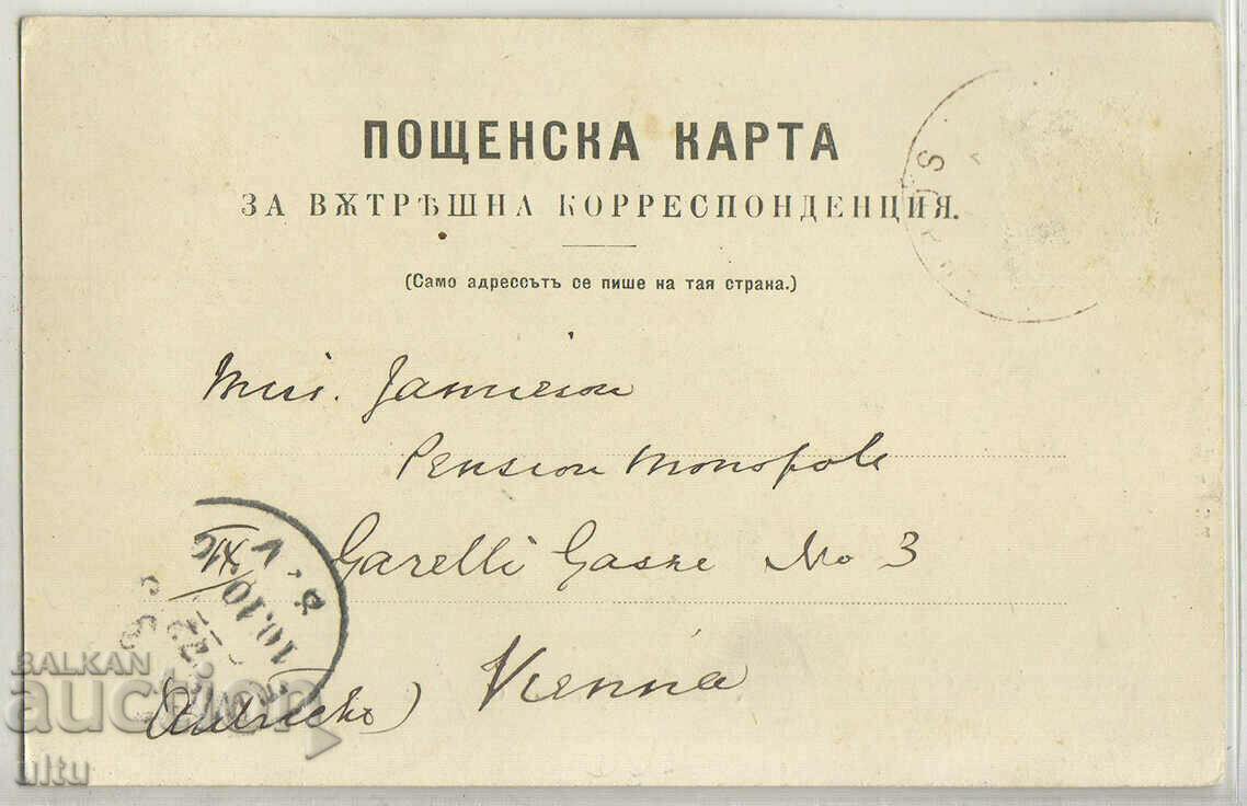 Βουλγαρία, Σόφια, γύρω και πριν από το 1900. με τιμή 59.90 BGN | € 30.63 Βουλγαρία, Σόφια, γύρω και πριν από το 1900. με τιμή 59.90 BGN | € 30.63