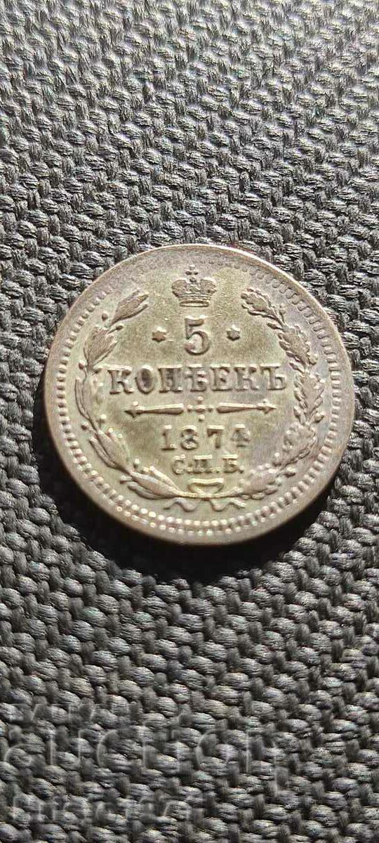 5 копейки 1874