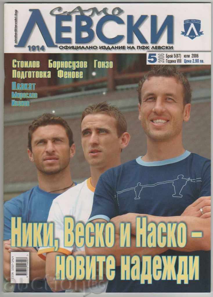 Футболна програма Левски-Сиони Грузия 2006 Шампионска лига