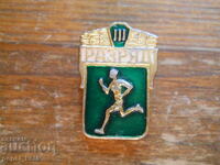 badge "Warrior athlete - III rank"